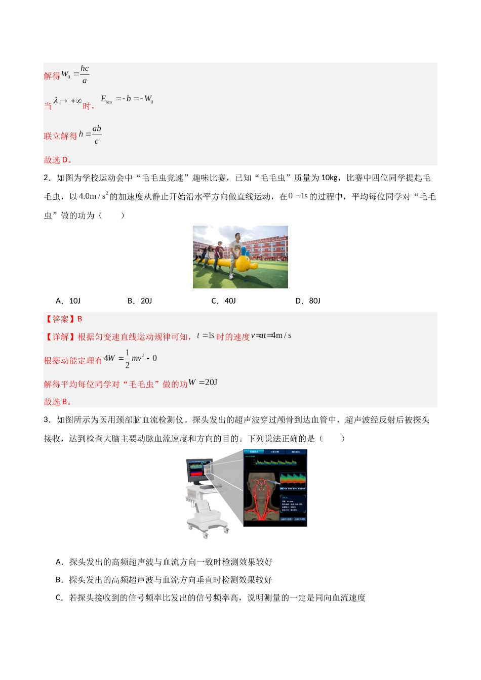 物理（安徽卷01）（全解全析）.docx_第2页