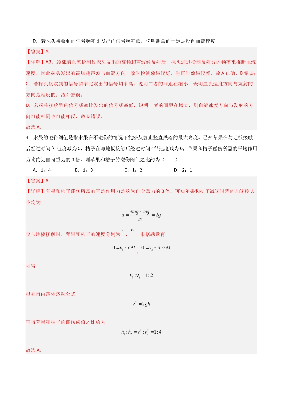 物理（安徽卷01）（全解全析）.docx_第3页
