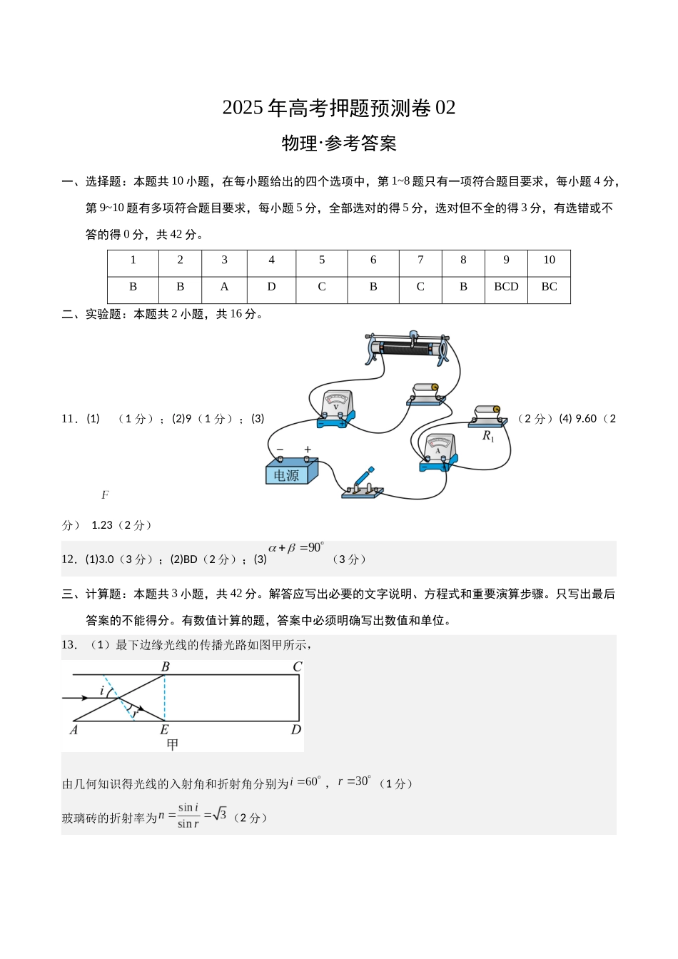 物理（安徽卷02）（参考答案）.docx_第1页
