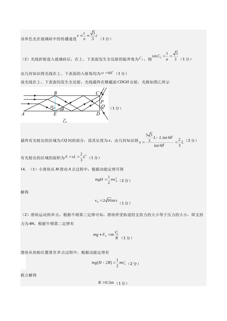 物理（安徽卷02）（参考答案）.docx_第2页