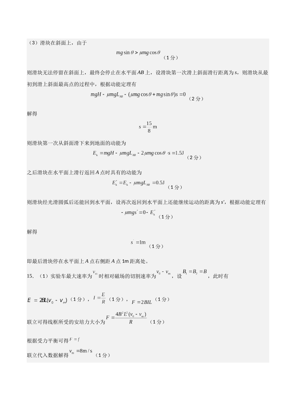 物理（安徽卷02）（参考答案）.docx_第3页