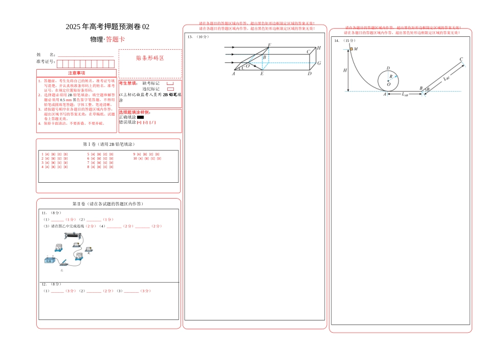 物理（安徽卷02）（答题卡）A3版.docx_第1页