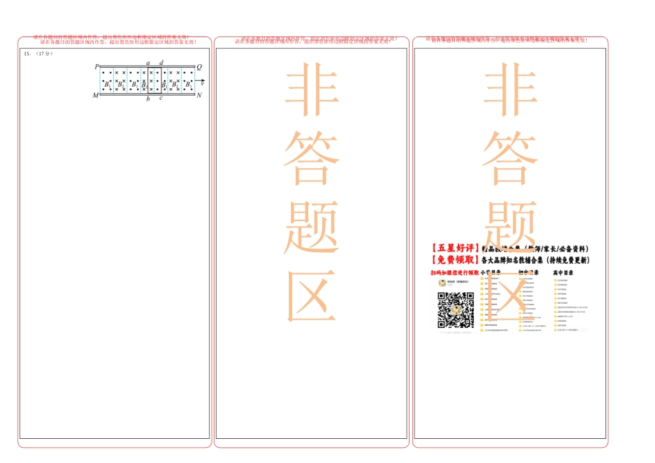 物理（安徽卷02）（答题卡）A3版.docx_第2页