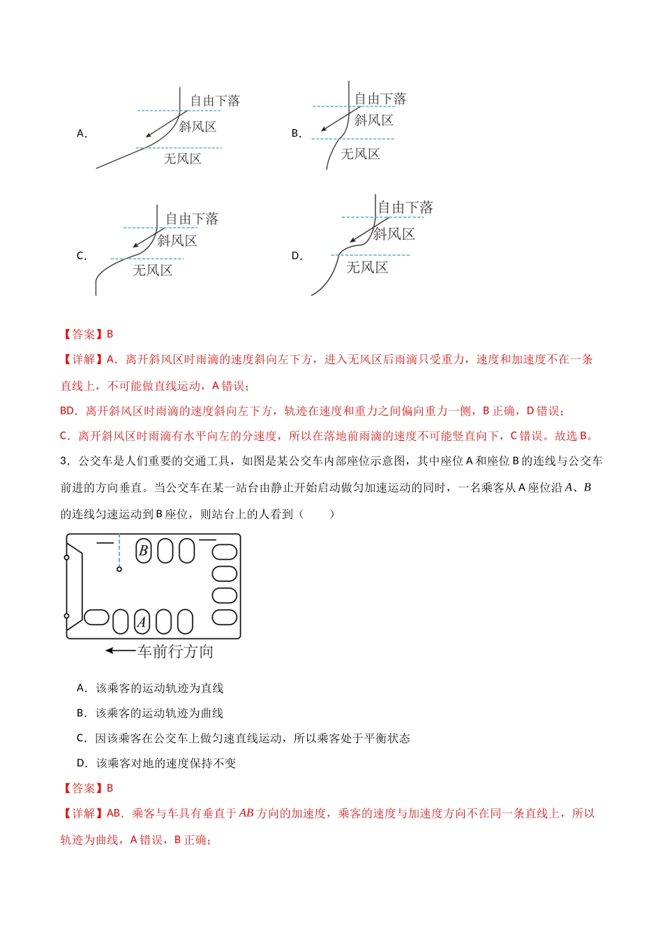 专题20 曲线运动、运动的合成与分解、小船过河和关联速度模型（解析版）.docx_第2页