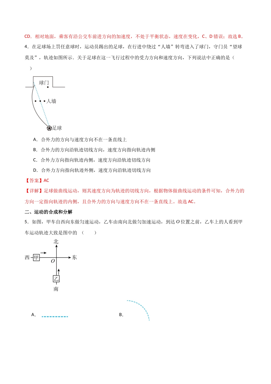 专题20 曲线运动、运动的合成与分解、小船过河和关联速度模型（解析版）.docx_第3页