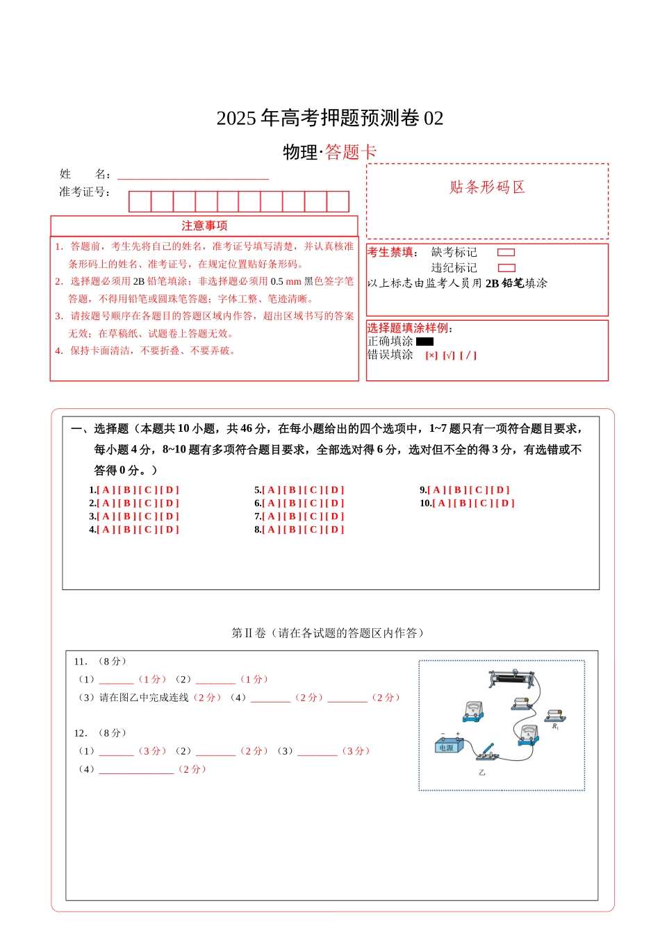 物理（安徽卷02）（答题卡）A4版 .docx_第1页