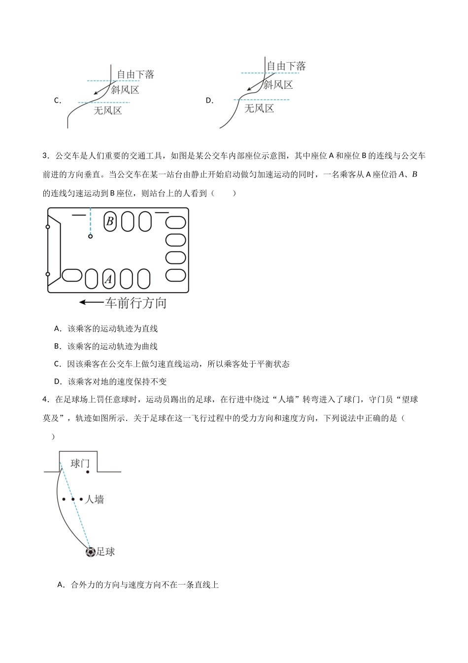 专题20 曲线运动、运动的合成与分解、小船过河和关联速度模型（原卷版）.docx_第2页