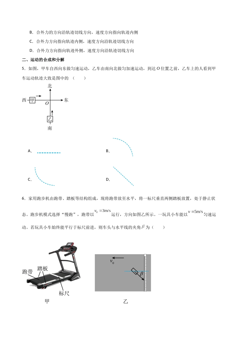 专题20 曲线运动、运动的合成与分解、小船过河和关联速度模型（原卷版）.docx_第3页