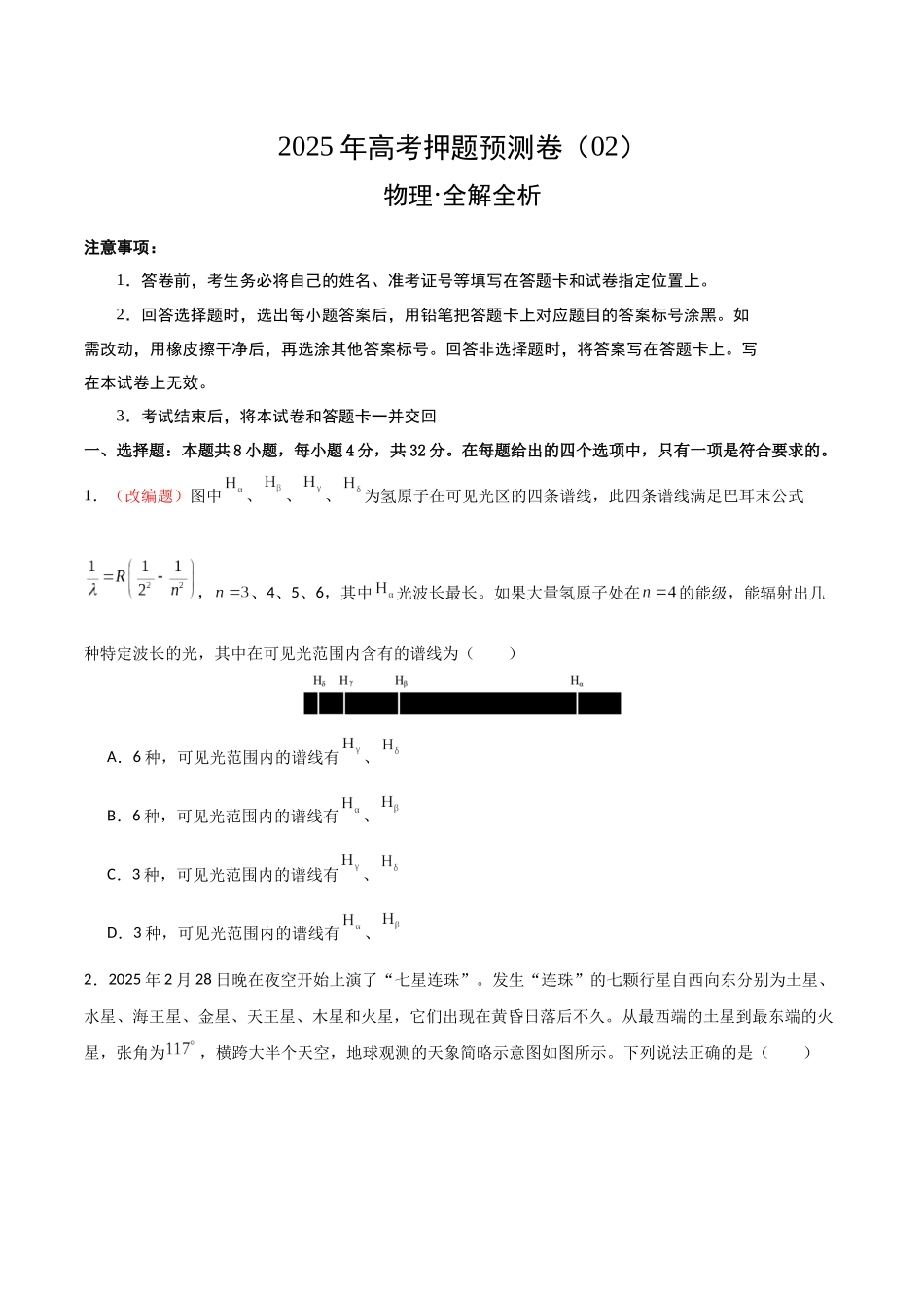 物理（安徽卷02）（考试版）.docx_第1页
