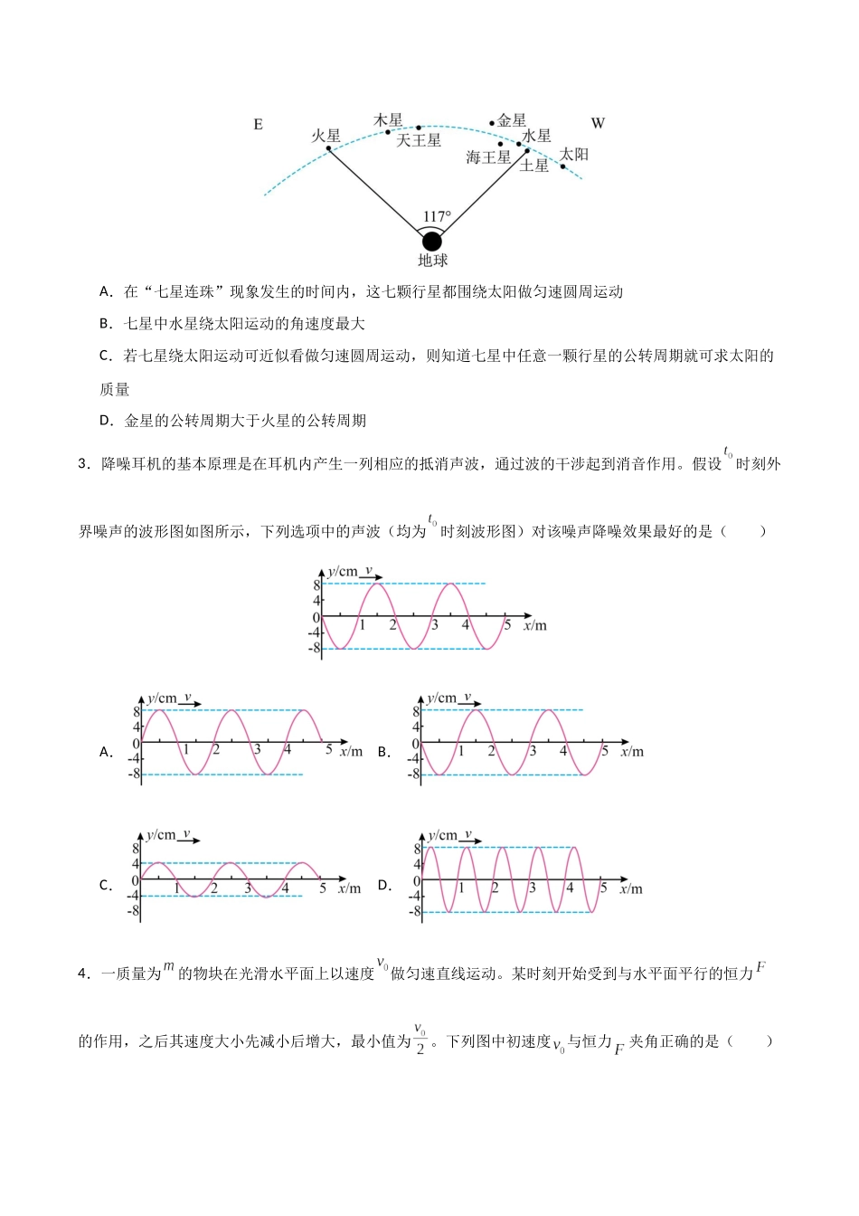 物理（安徽卷02）（考试版）.docx_第2页