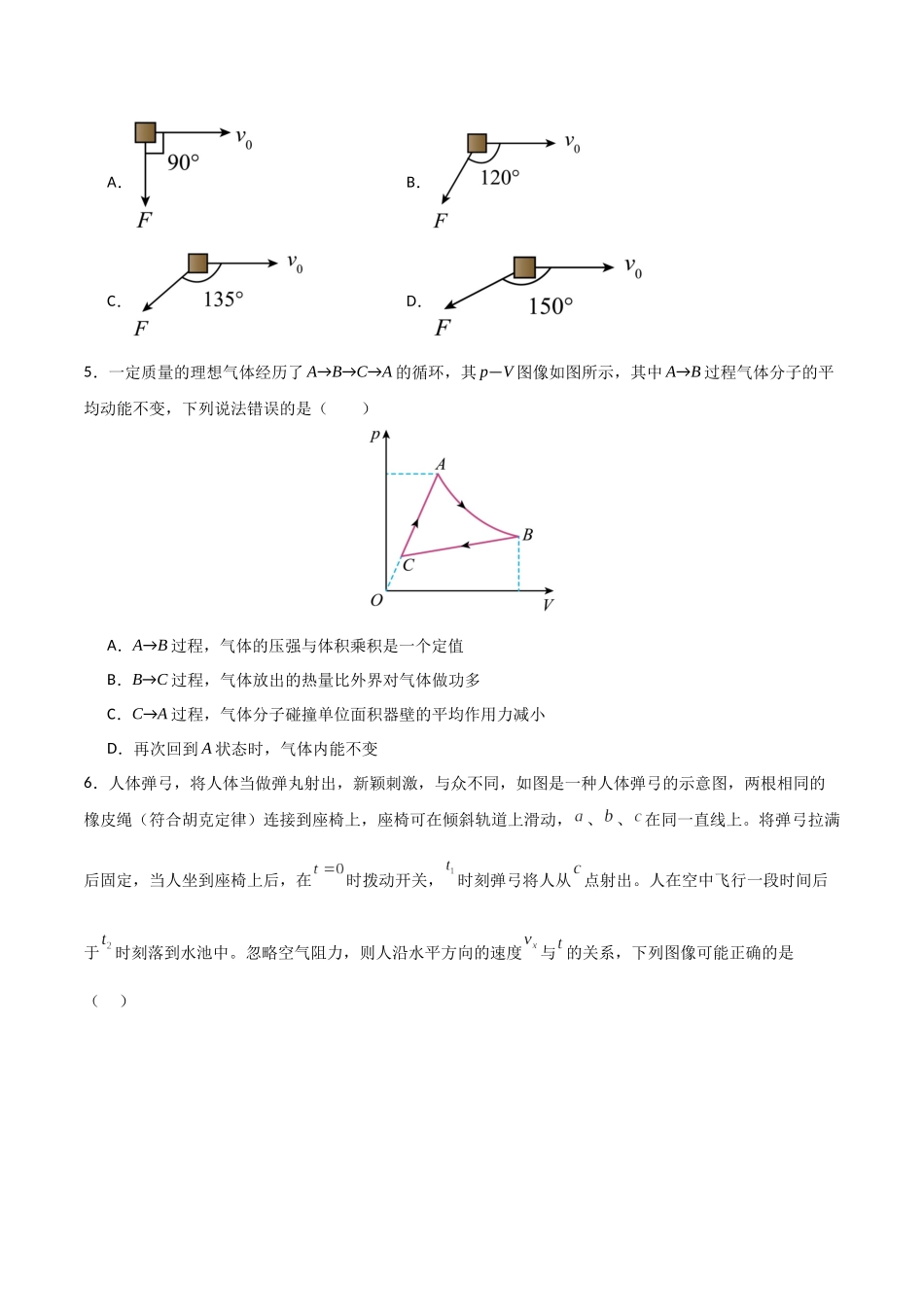 物理（安徽卷02）（考试版）.docx_第3页
