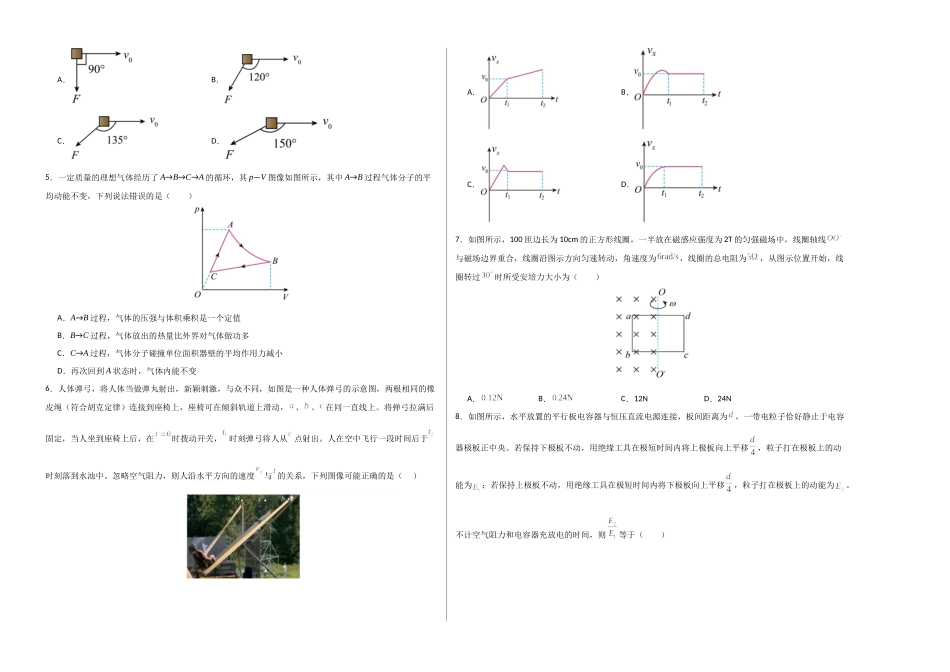 物理（安徽卷02）（考试版A3）.docx_第2页