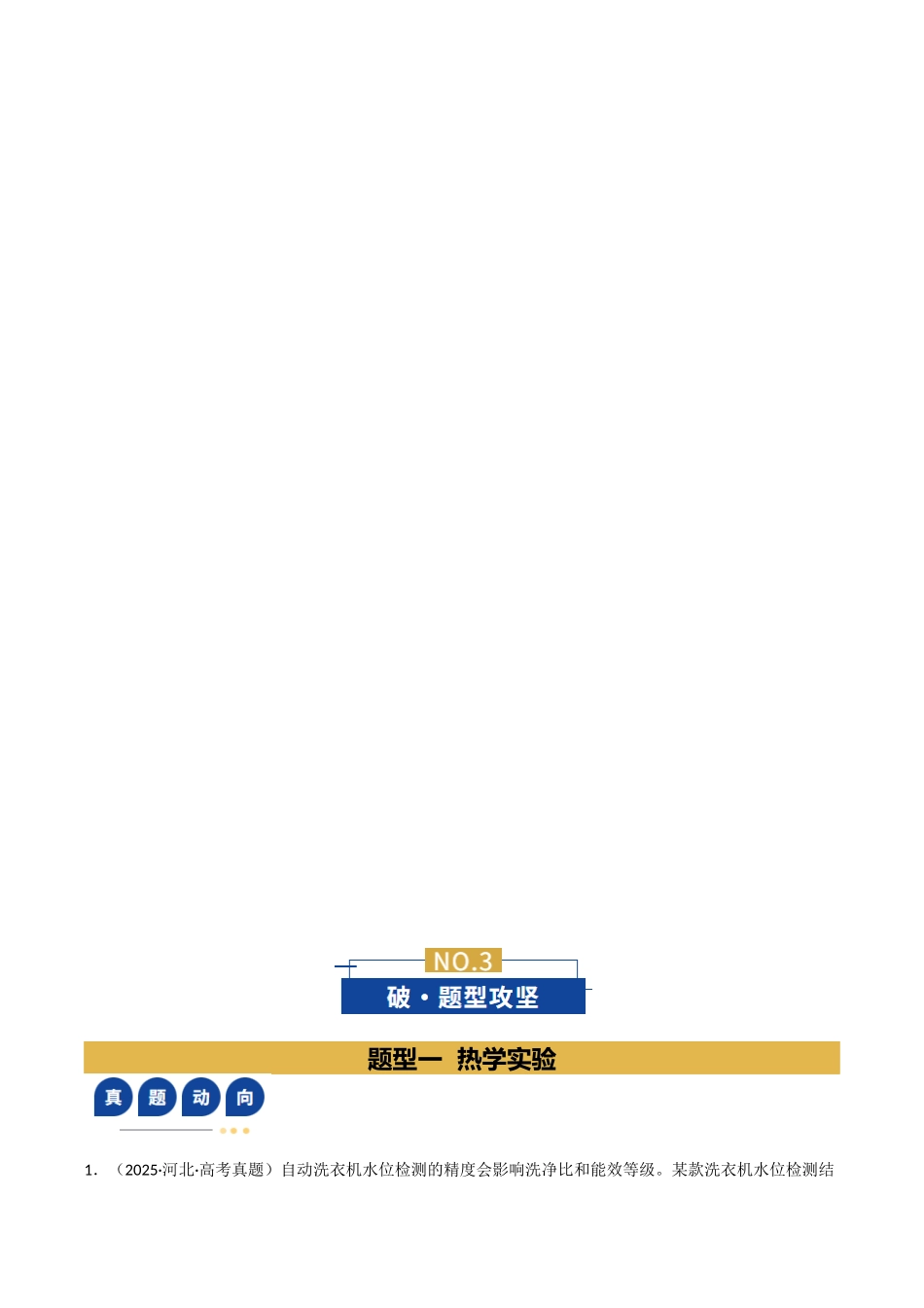 专题20 热学和光学实验（复习讲义）（全国通用）（教师版）.docx_第3页