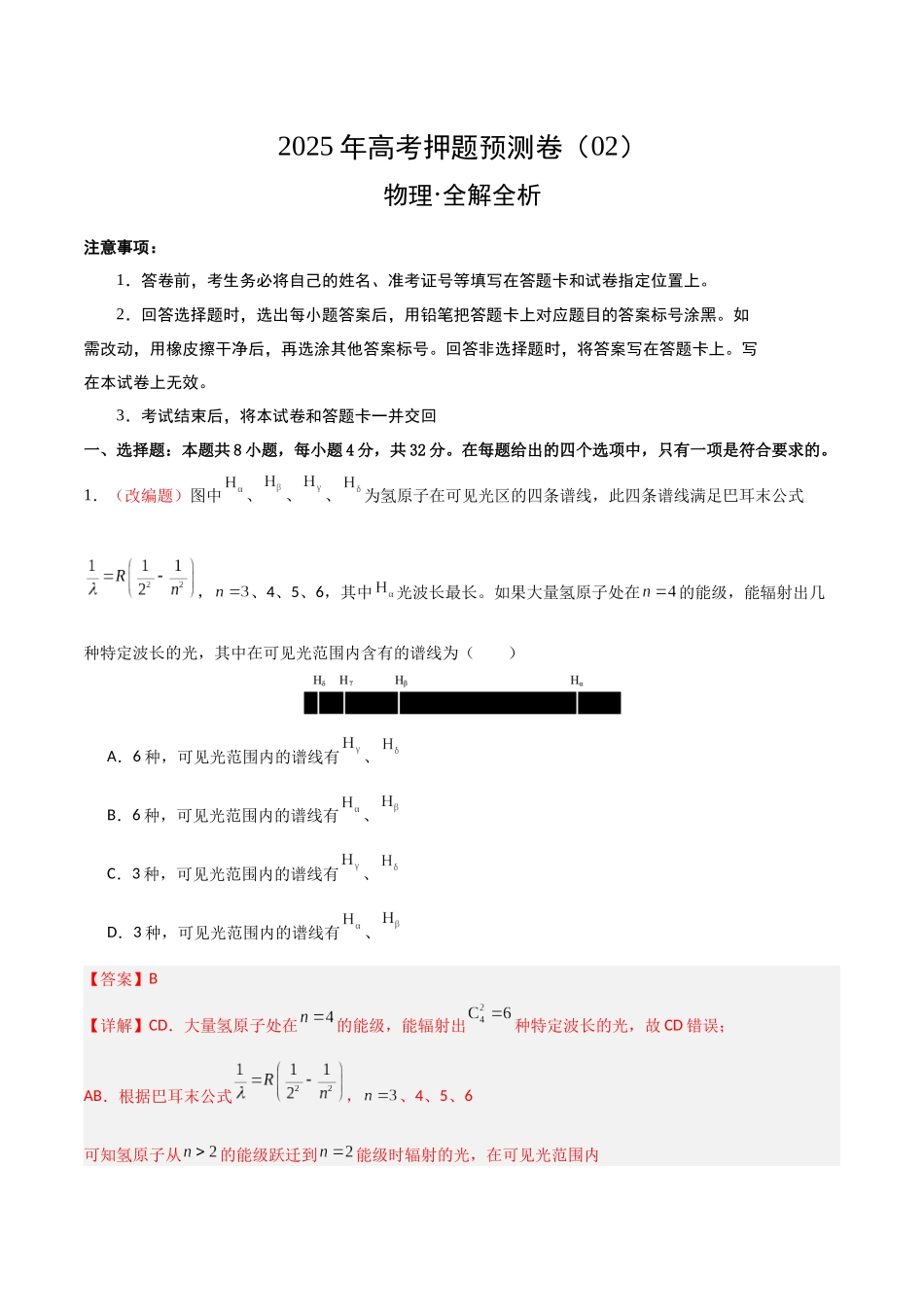 物理（安徽卷02）（全解全析）.docx_第1页