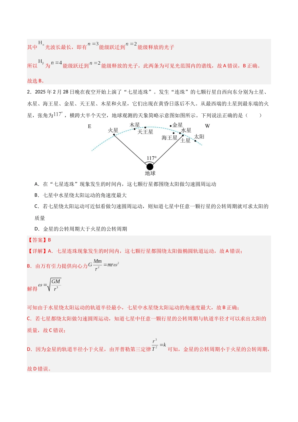 物理（安徽卷02）（全解全析）.docx_第2页
