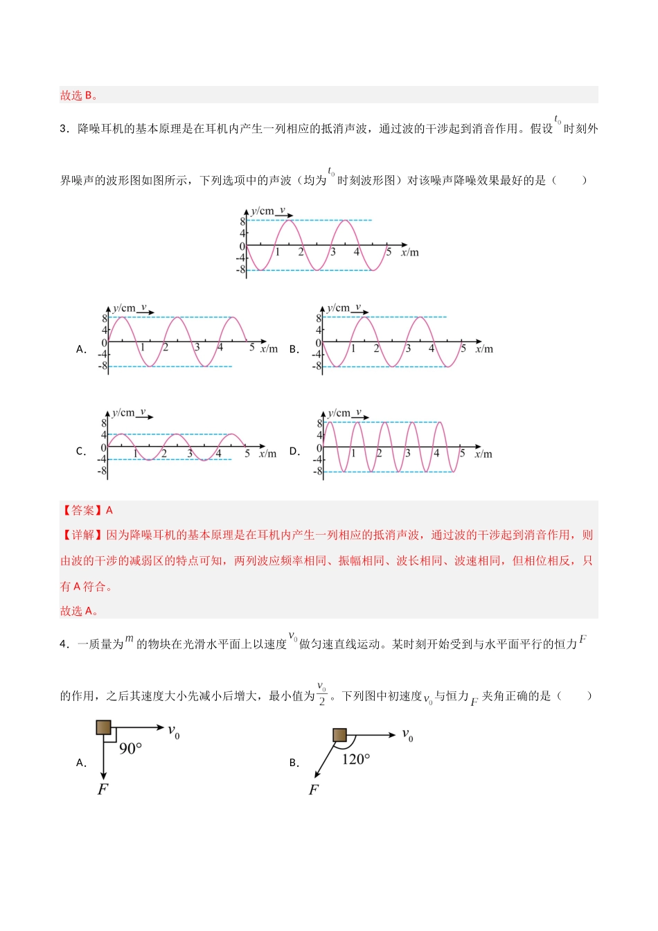 物理（安徽卷02）（全解全析）.docx_第3页