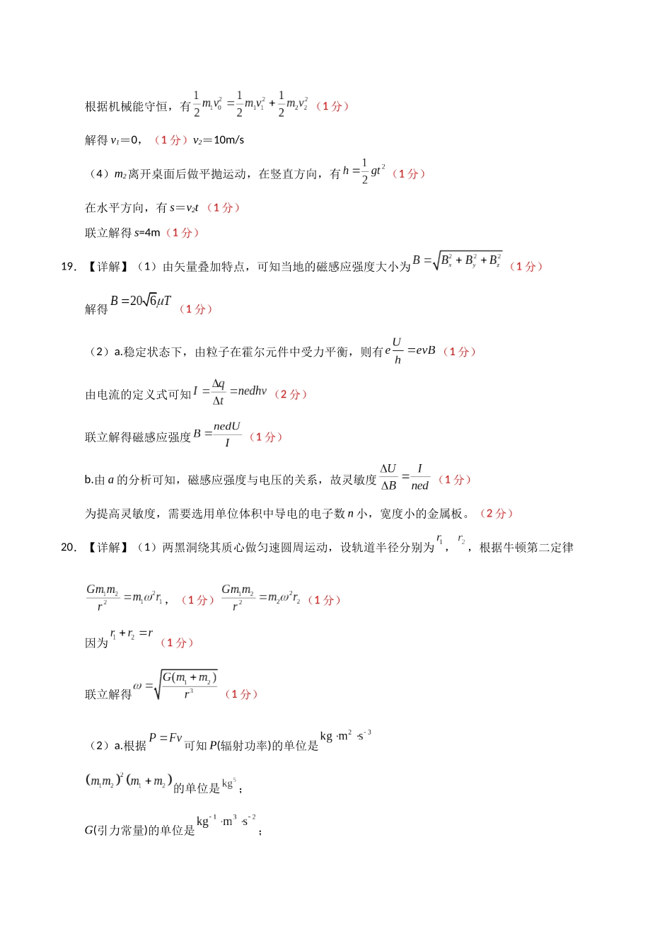 物理(北京卷01)(参考答案).docx_第2页