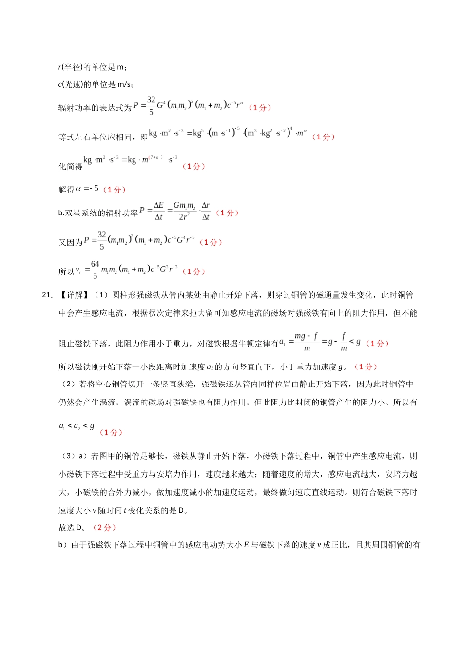 物理(北京卷01)(参考答案).docx_第3页
