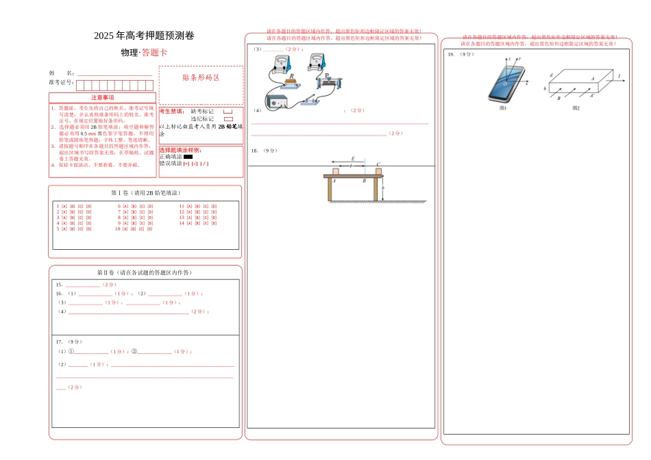 物理(北京卷01)(答题卡)A3版.docx_第1页