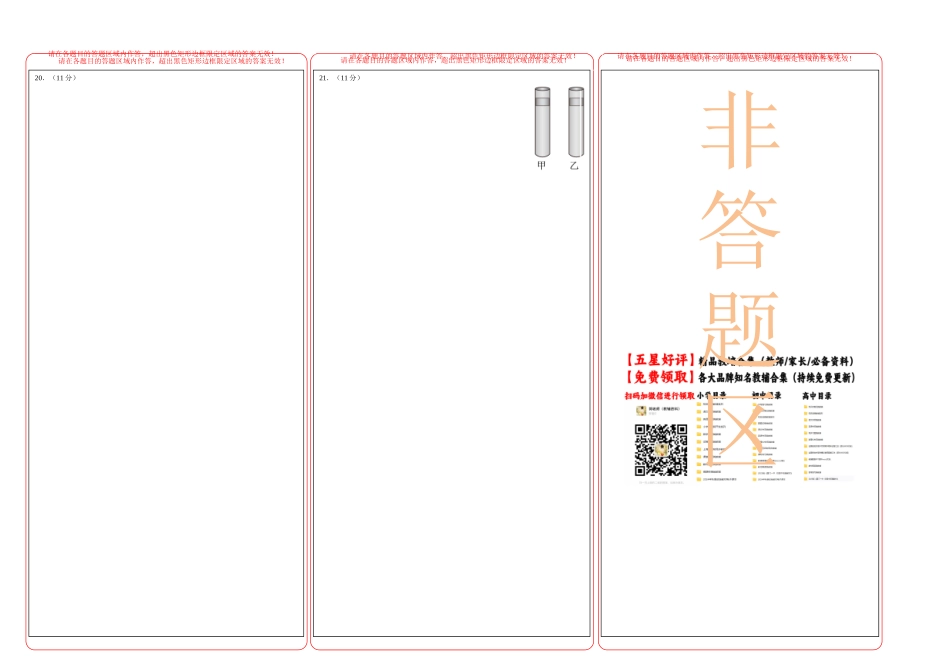 物理(北京卷01)(答题卡)A3版.docx_第2页
