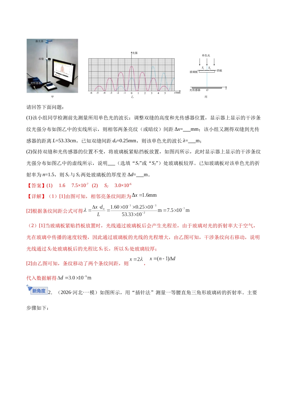 专题20 热学和光学实验（专题专练）（全国通用）（教师版）.docx_第2页
