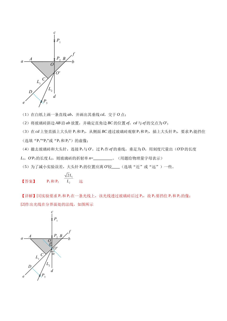 专题20 热学和光学实验（专题专练）（全国通用）（教师版）.docx_第3页