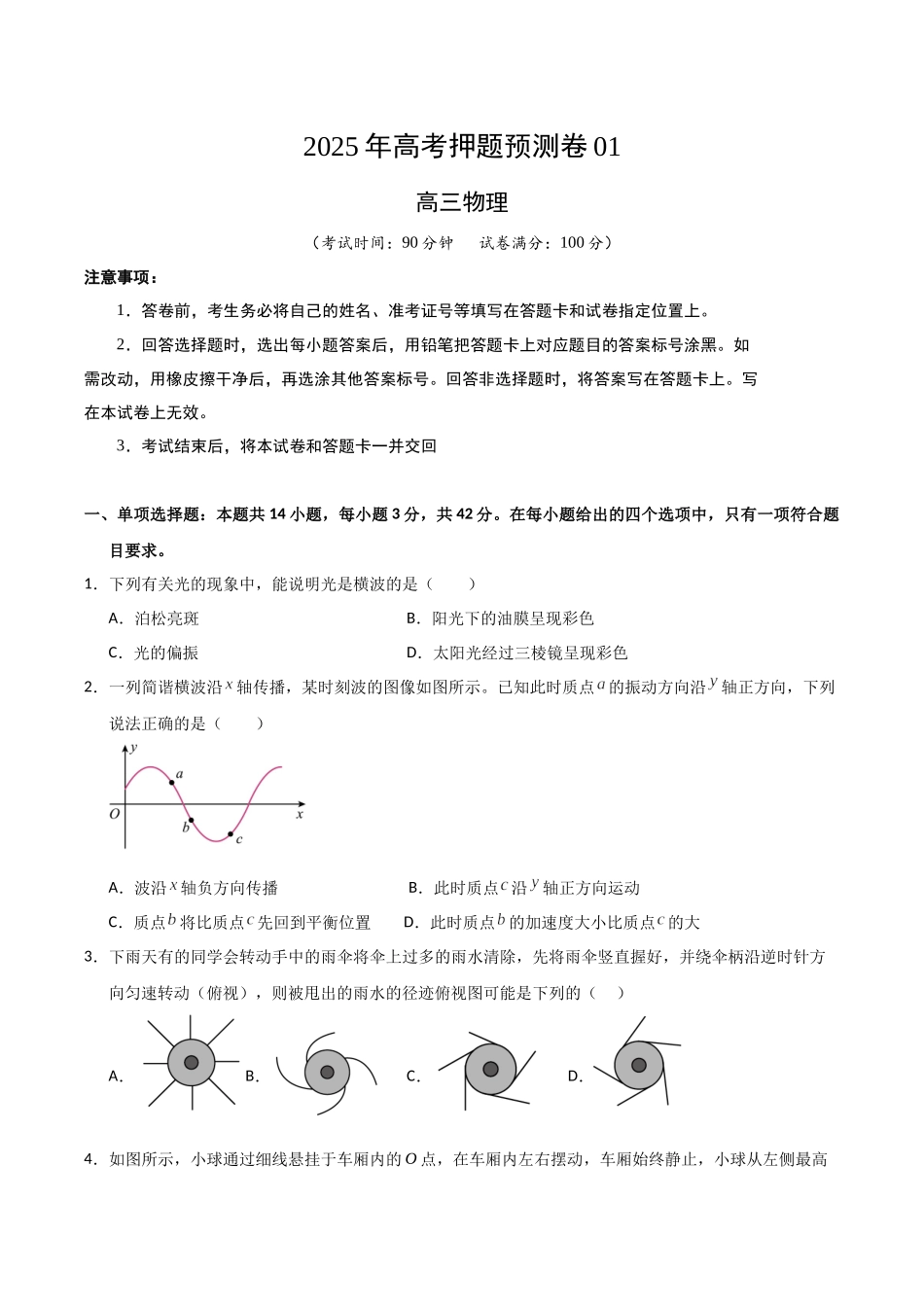 物理(北京卷01)(考试版).docx_第1页