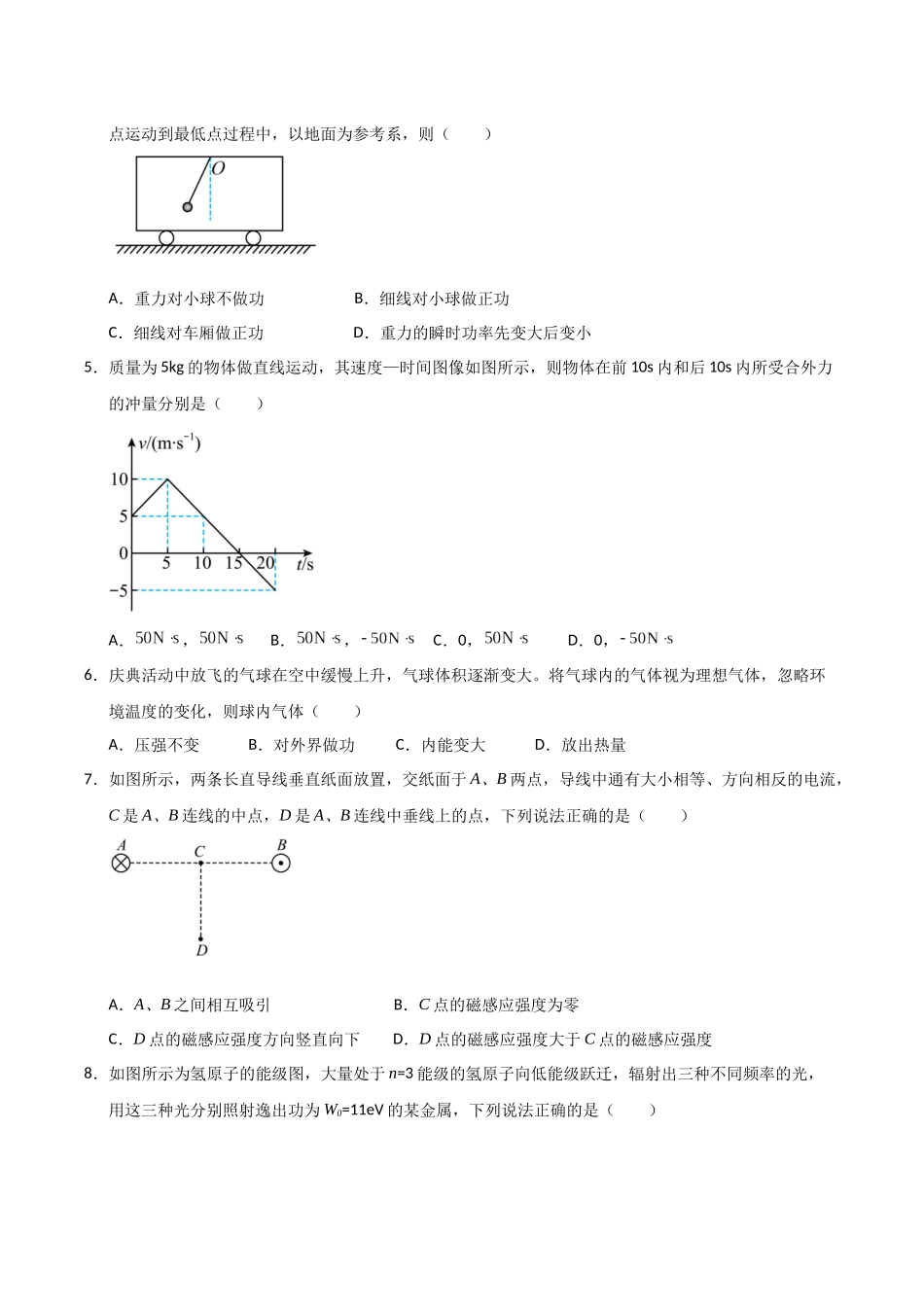 物理(北京卷01)(考试版).docx_第2页