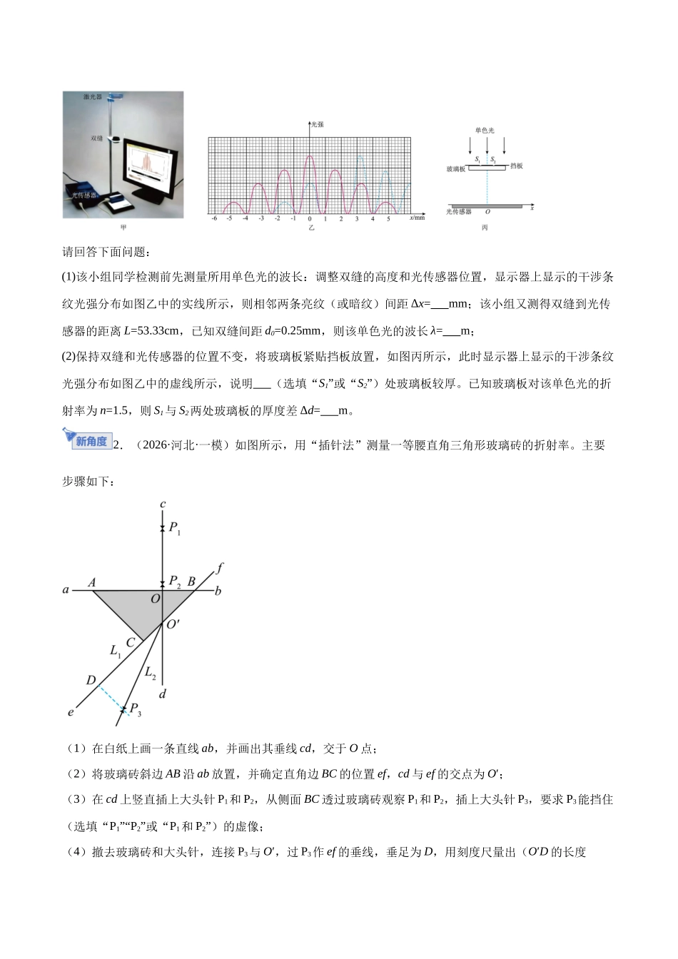 专题20 热学和光学实验（专题专练）（全国通用）（学生版）.docx_第2页