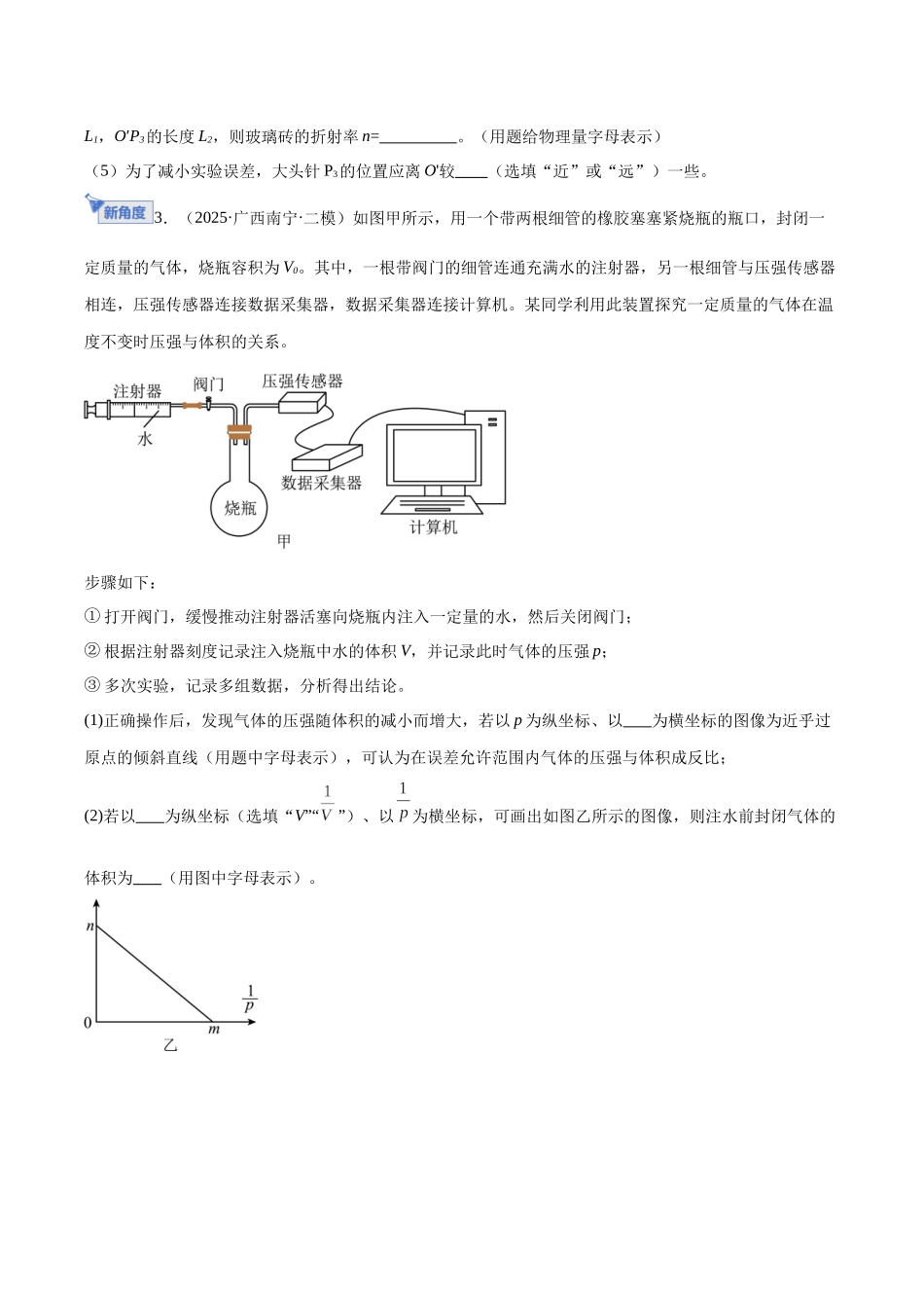 专题20 热学和光学实验（专题专练）（全国通用）（学生版）.docx_第3页