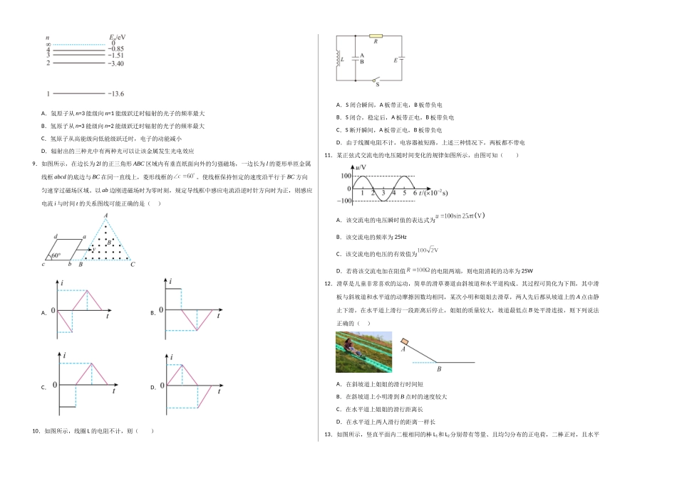 物理(北京卷01)(考试版A3).docx_第2页