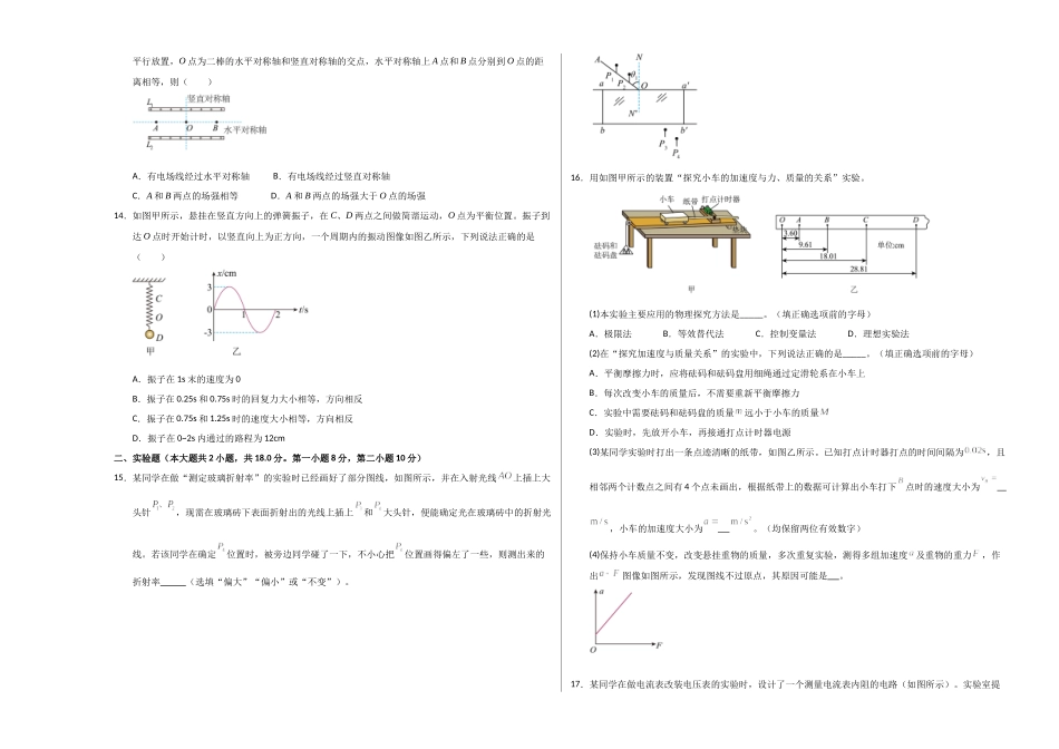 物理(北京卷01)(考试版A3).docx_第3页