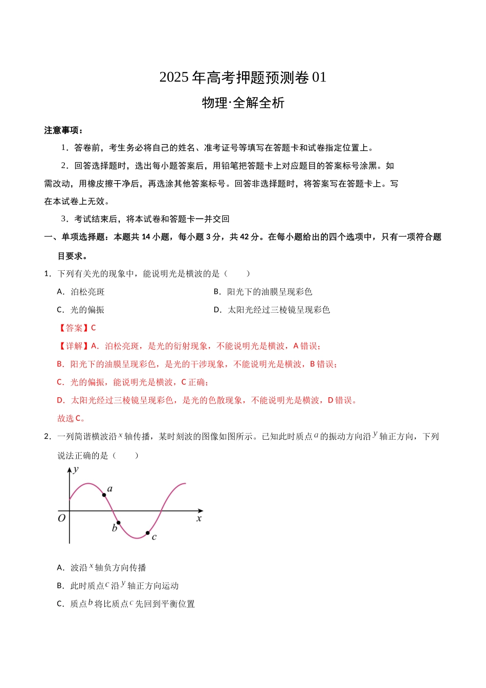 物理(北京卷01)(全解全析).docx_第1页