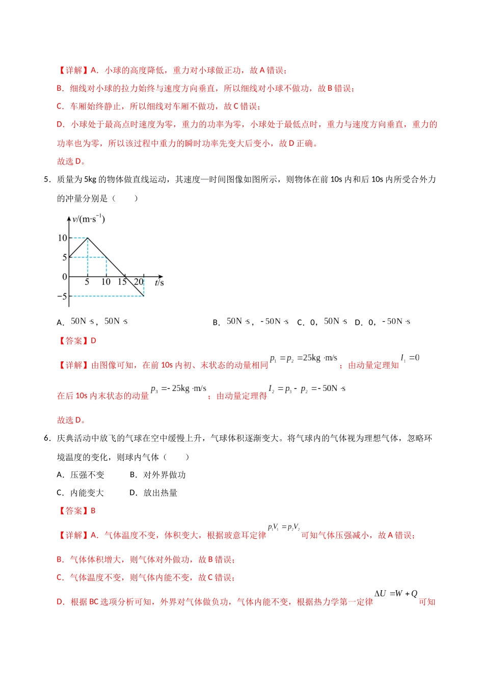 物理(北京卷01)(全解全析).docx_第3页