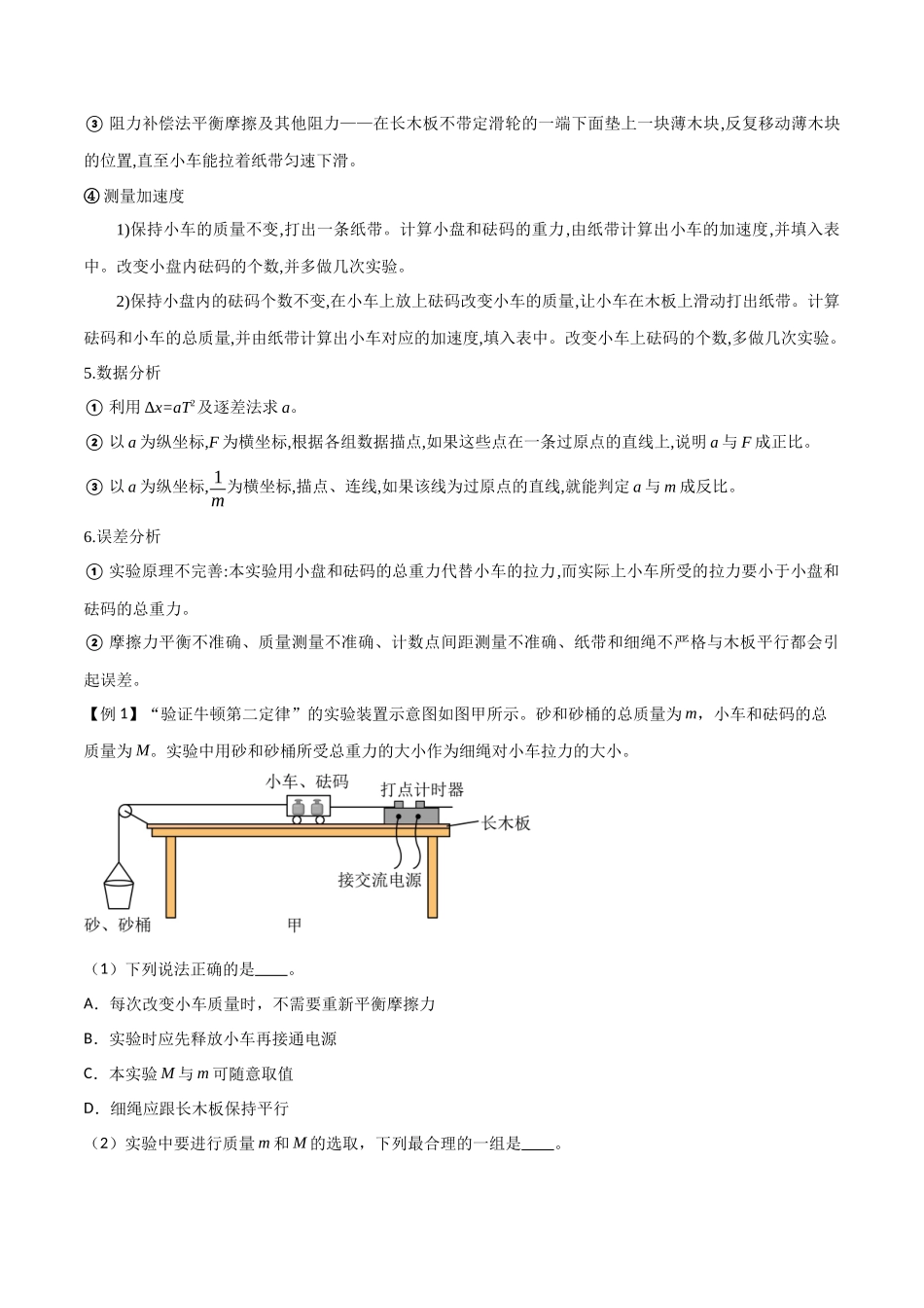 专题20 探究加速度和力、质量的关系（解析版）.docx_第2页