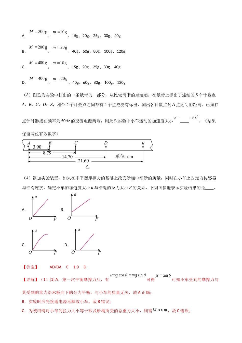 专题20 探究加速度和力、质量的关系（解析版）.docx_第3页