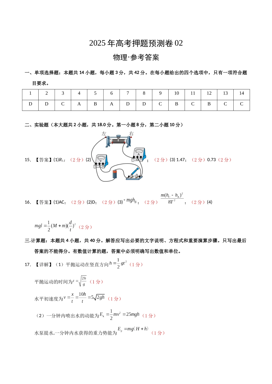 物理(北京卷02)(参考答案).docx_第1页