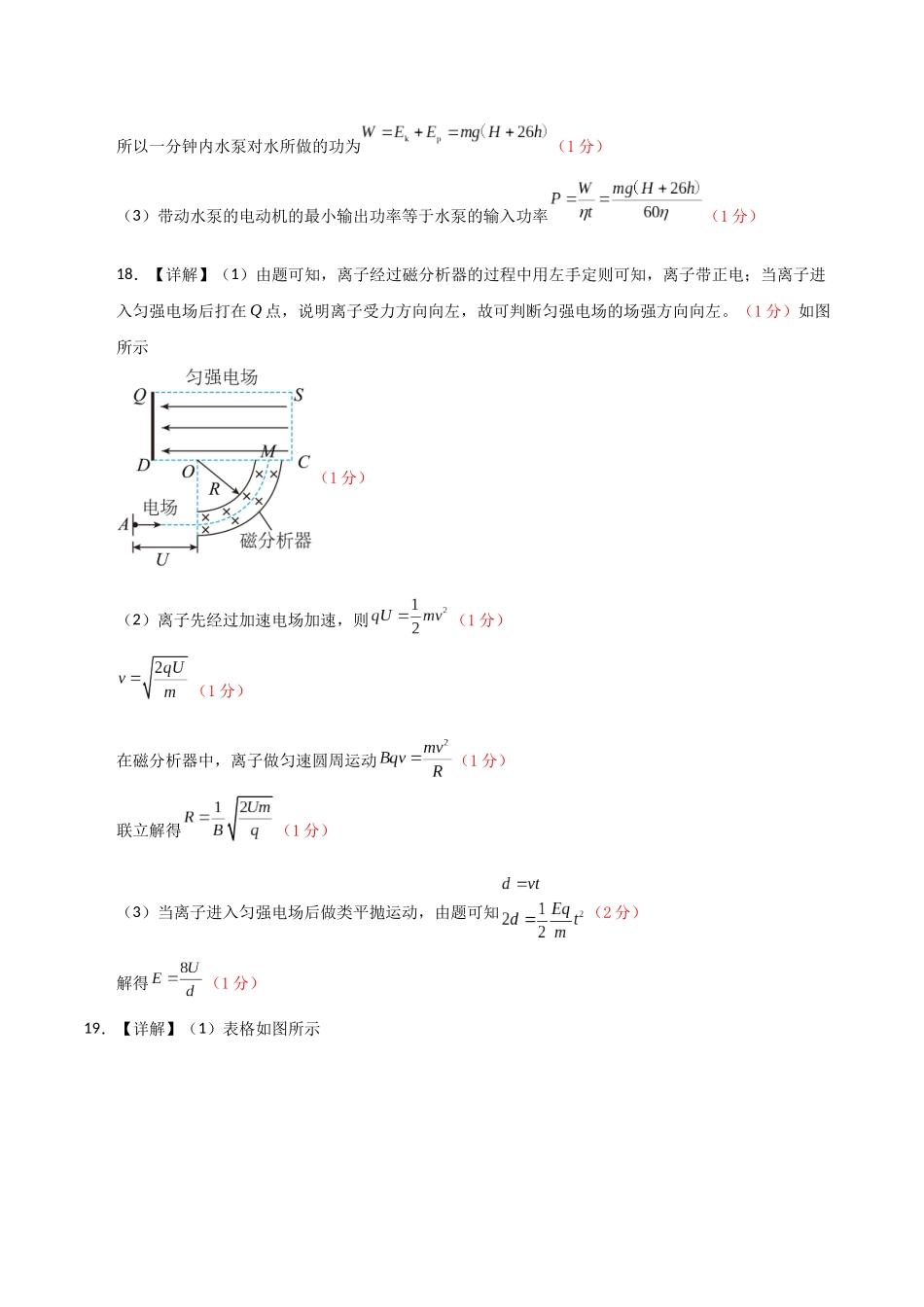 物理(北京卷02)(参考答案).docx_第2页