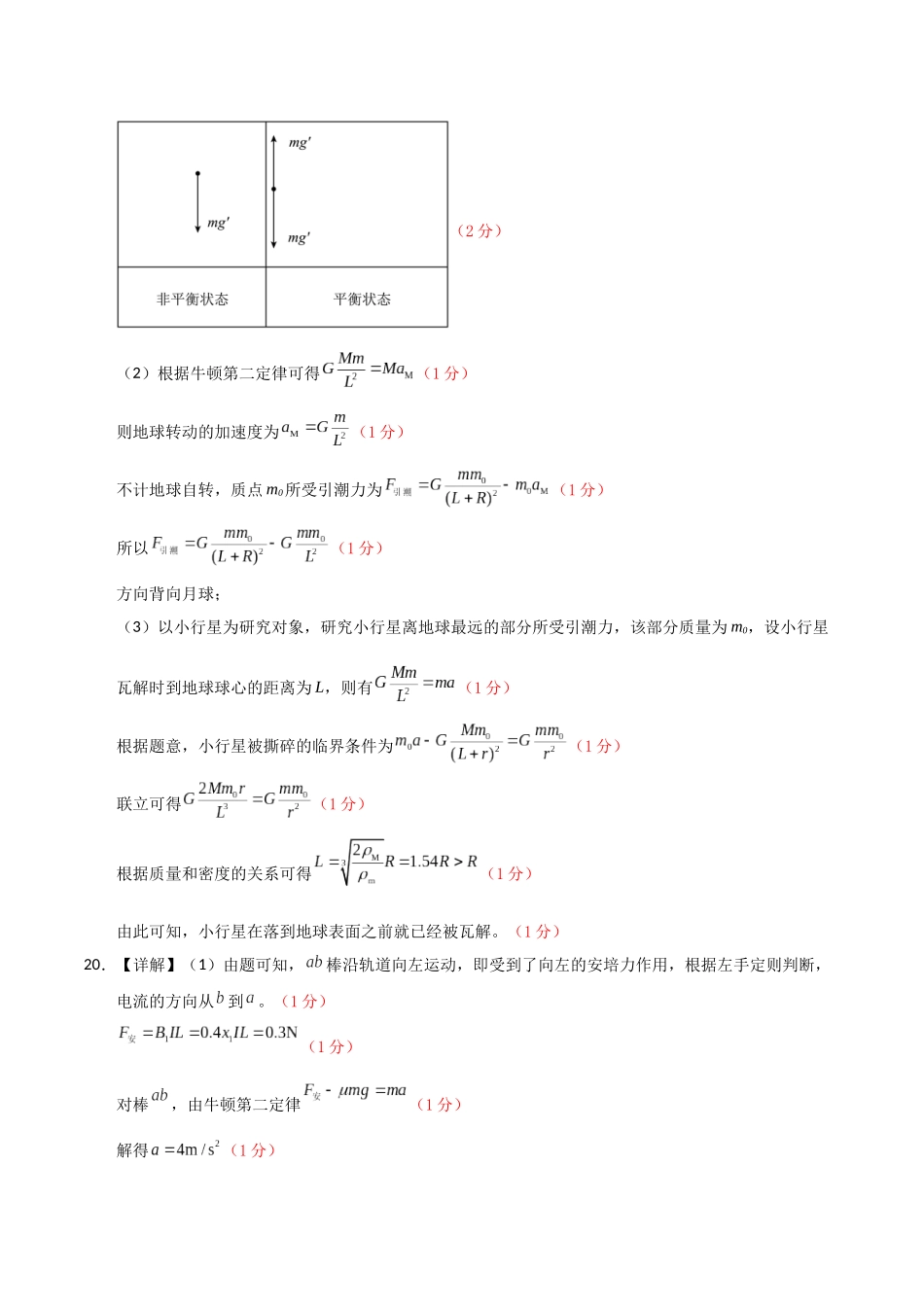 物理(北京卷02)(参考答案).docx_第3页