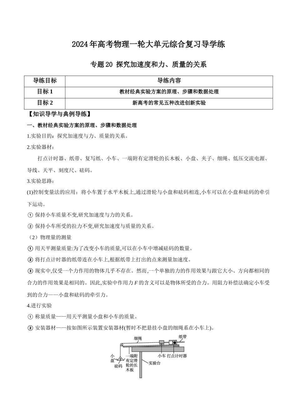 专题20 探究加速度和力、质量的关系（原卷版）.docx_第1页