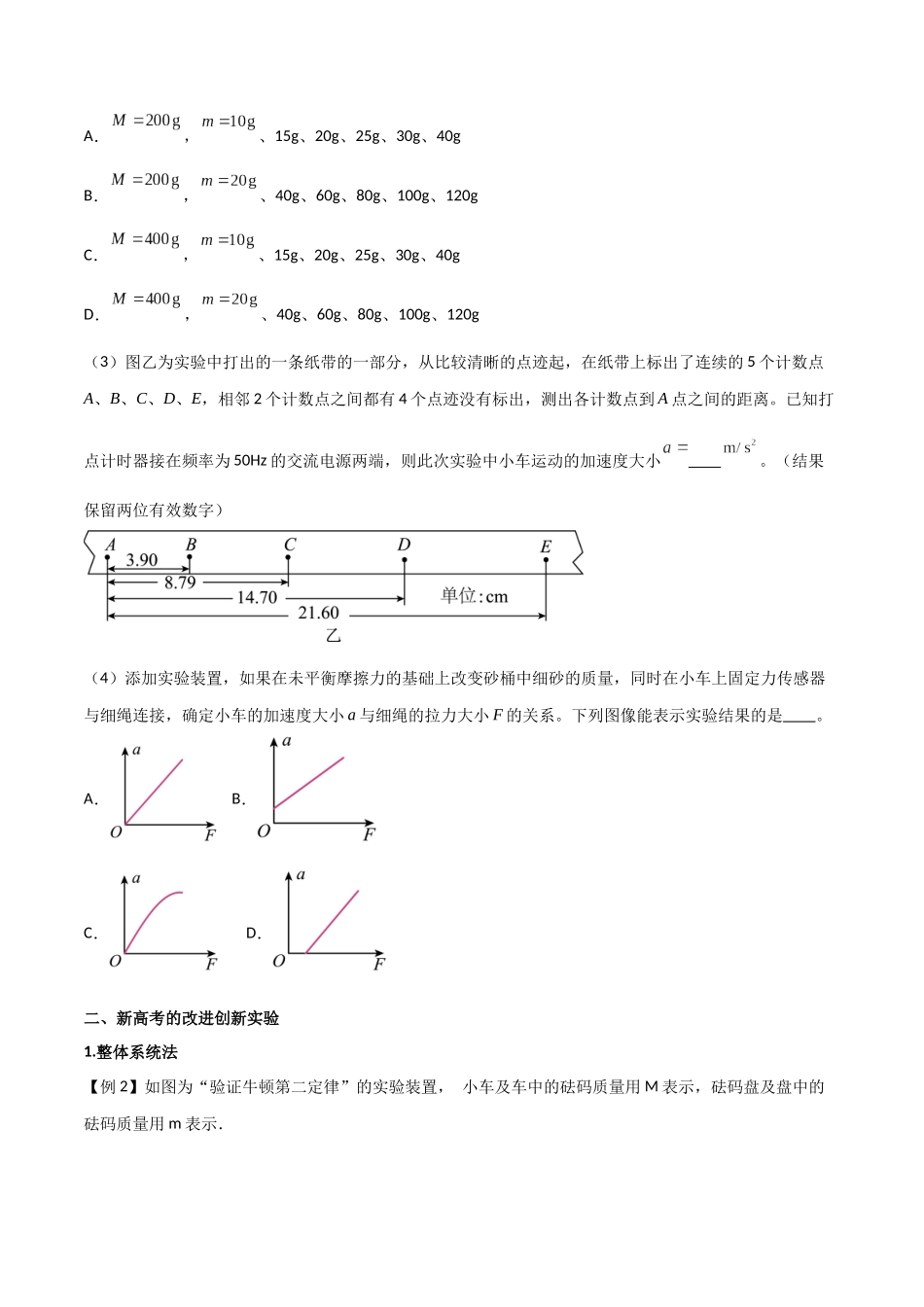 专题20 探究加速度和力、质量的关系（原卷版）.docx_第3页