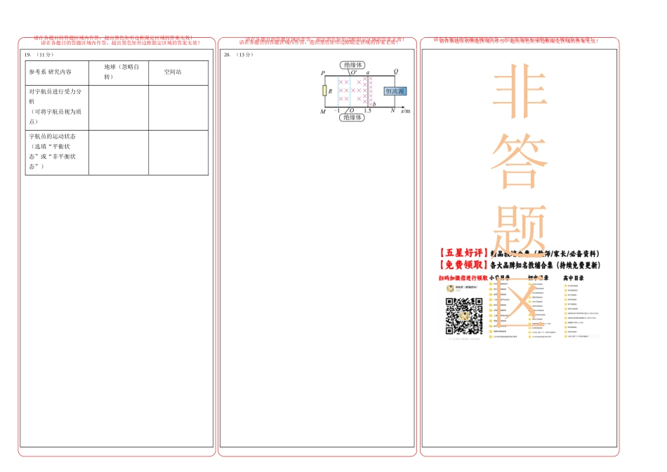 物理(北京卷02)(答题卡)A3版 .docx_第2页