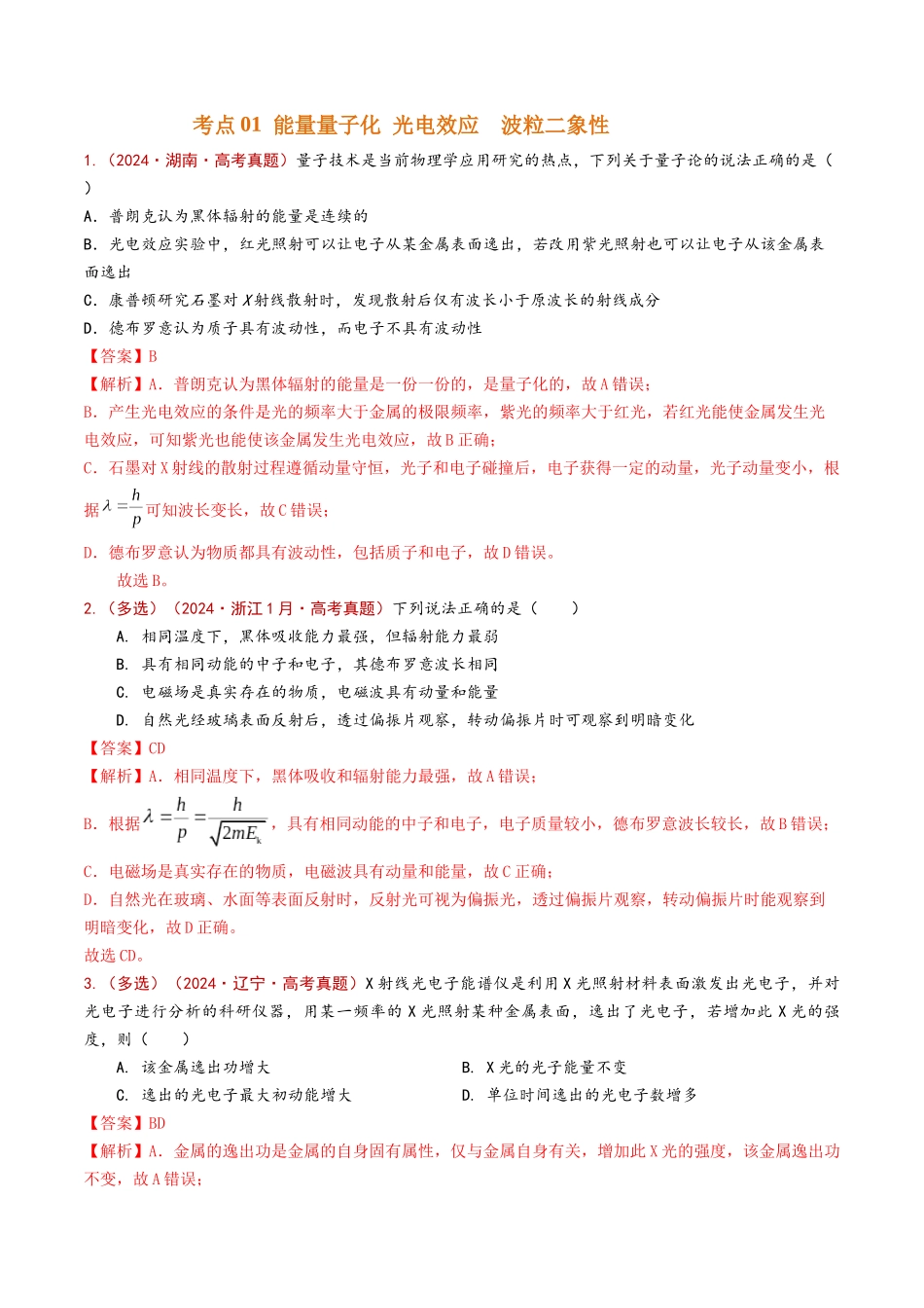 专题20 原子物理（解析版）.docx_第2页