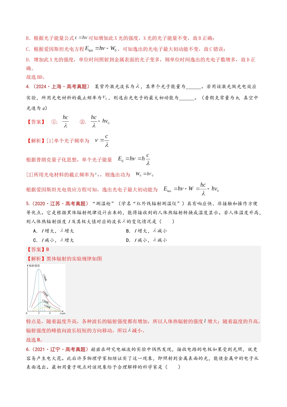 专题20 原子物理（解析版）.docx_第3页
