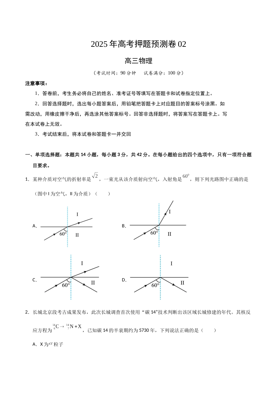 物理(北京卷02)(考试版).docx_第1页