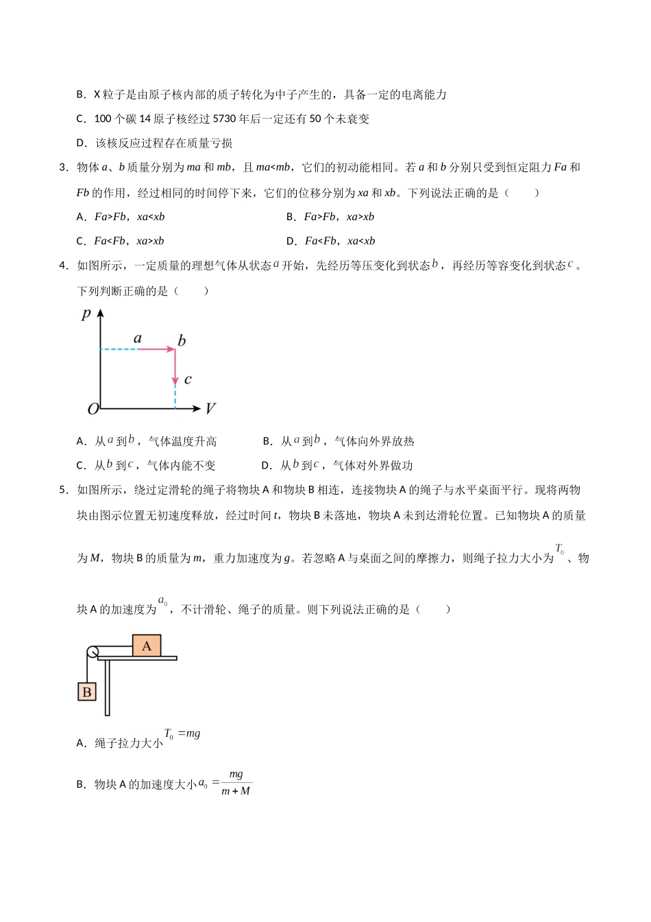 物理(北京卷02)(考试版).docx_第2页