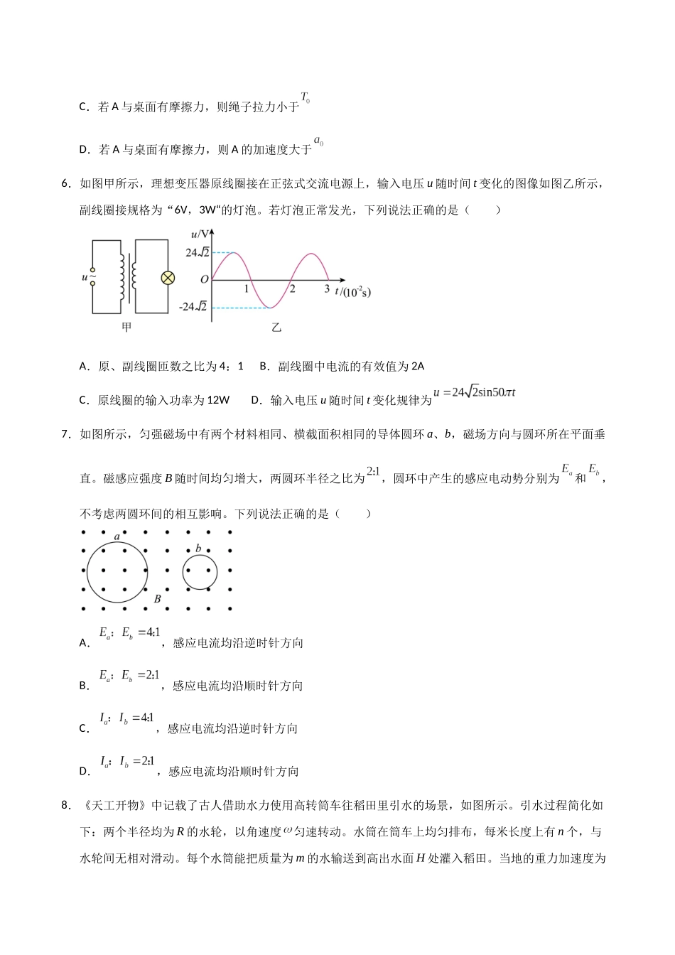 物理(北京卷02)(考试版).docx_第3页