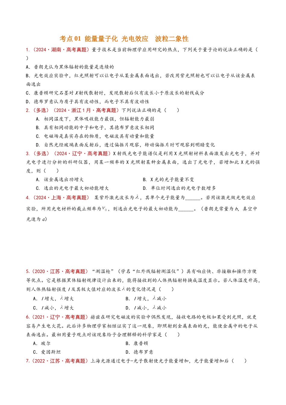 专题20 原子物理（原卷版）.docx_第2页