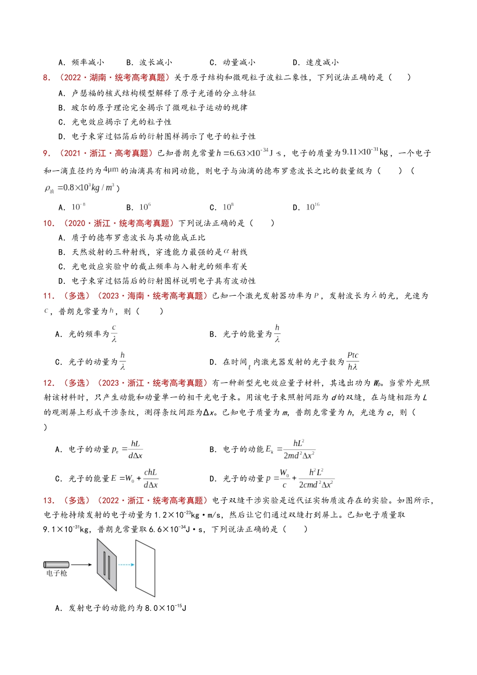 专题20 原子物理（原卷版）.docx_第3页