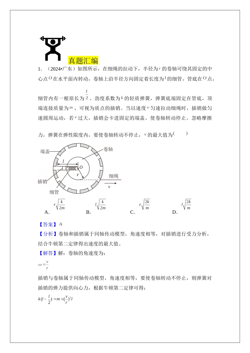 专题20 圆周运动的临界问题 (教师版).docx_第3页